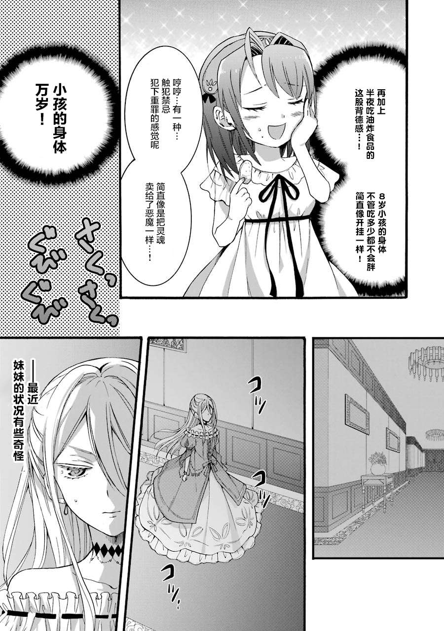 《转生大圣女》漫画最新章节第4.2话免费下拉式在线观看章节第【8】张图片