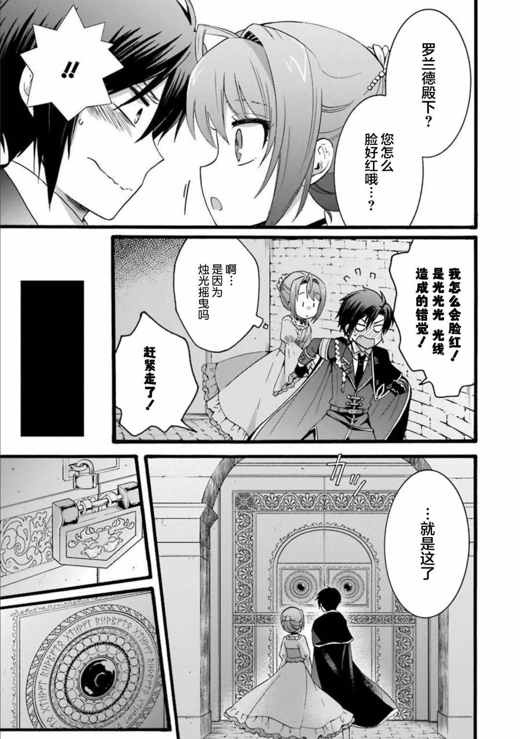 《转生大圣女》漫画最新章节第6话免费下拉式在线观看章节第【17】张图片