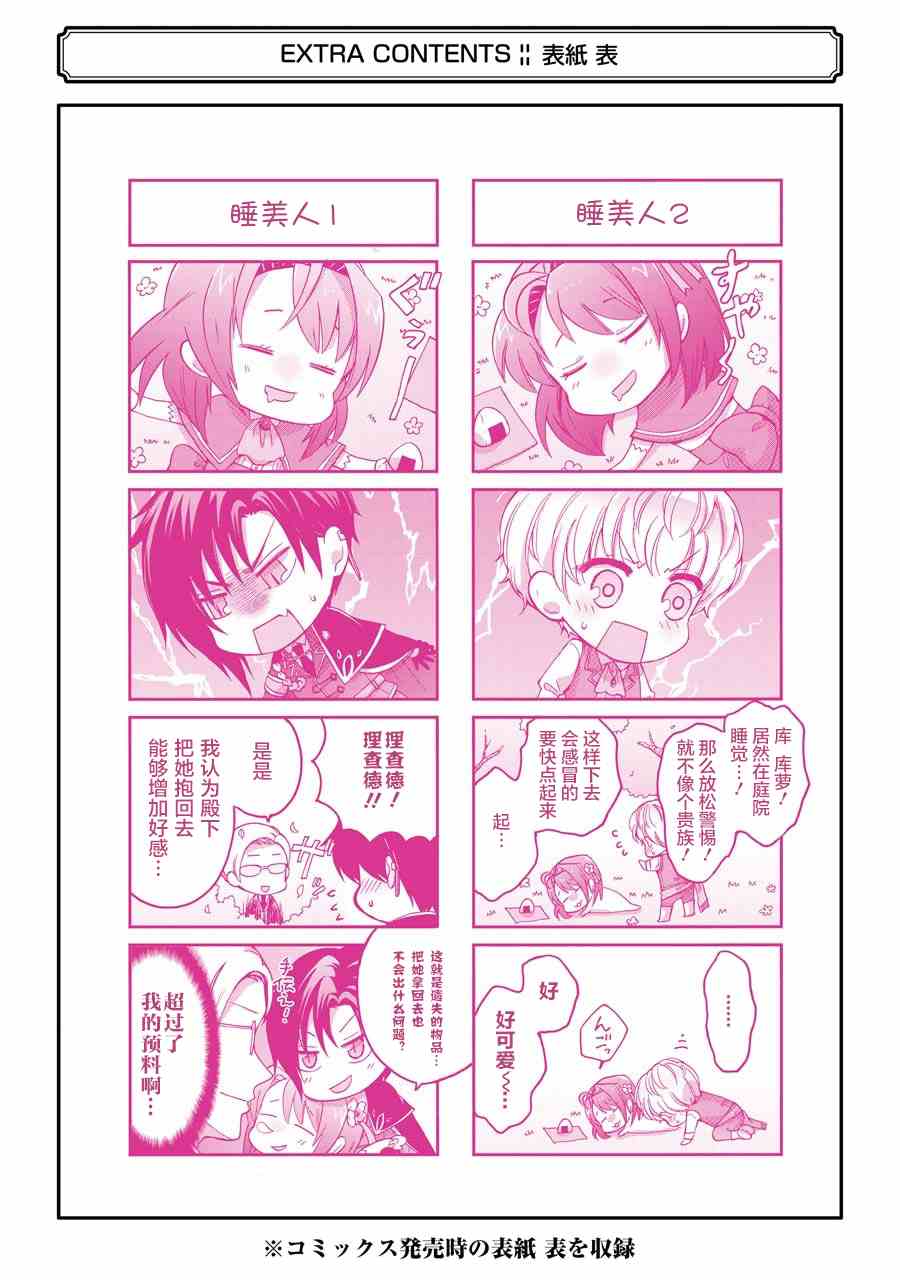 《转生大圣女》漫画最新章节第1卷附录免费下拉式在线观看章节第【7】张图片