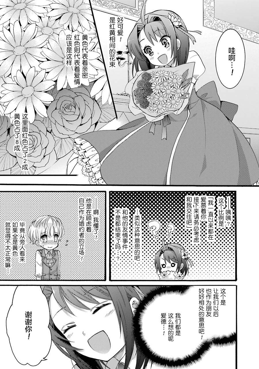 《转生大圣女》漫画最新章节第4.1话免费下拉式在线观看章节第【11】张图片