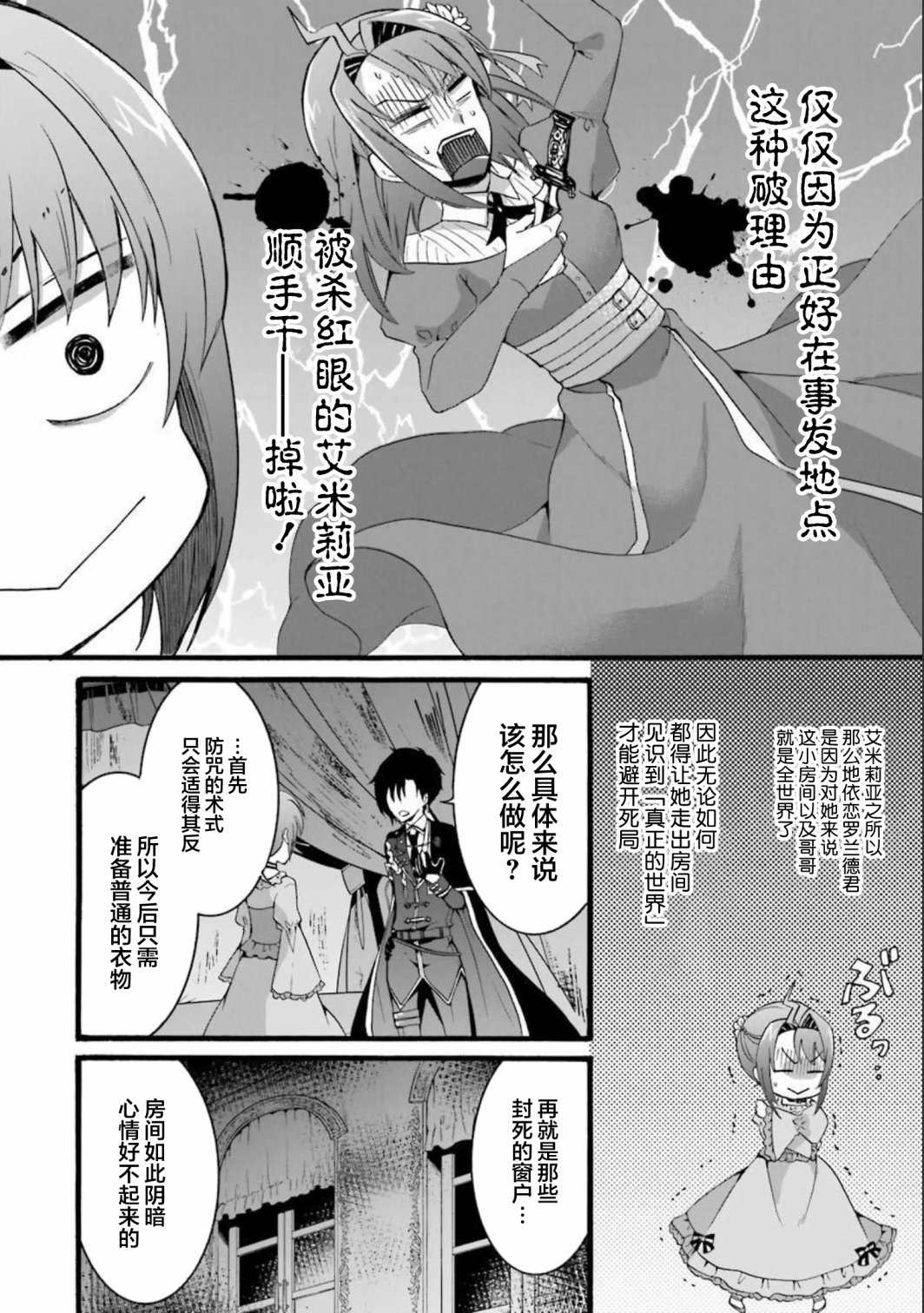 《转生大圣女》漫画最新章节第6话免费下拉式在线观看章节第【34】张图片