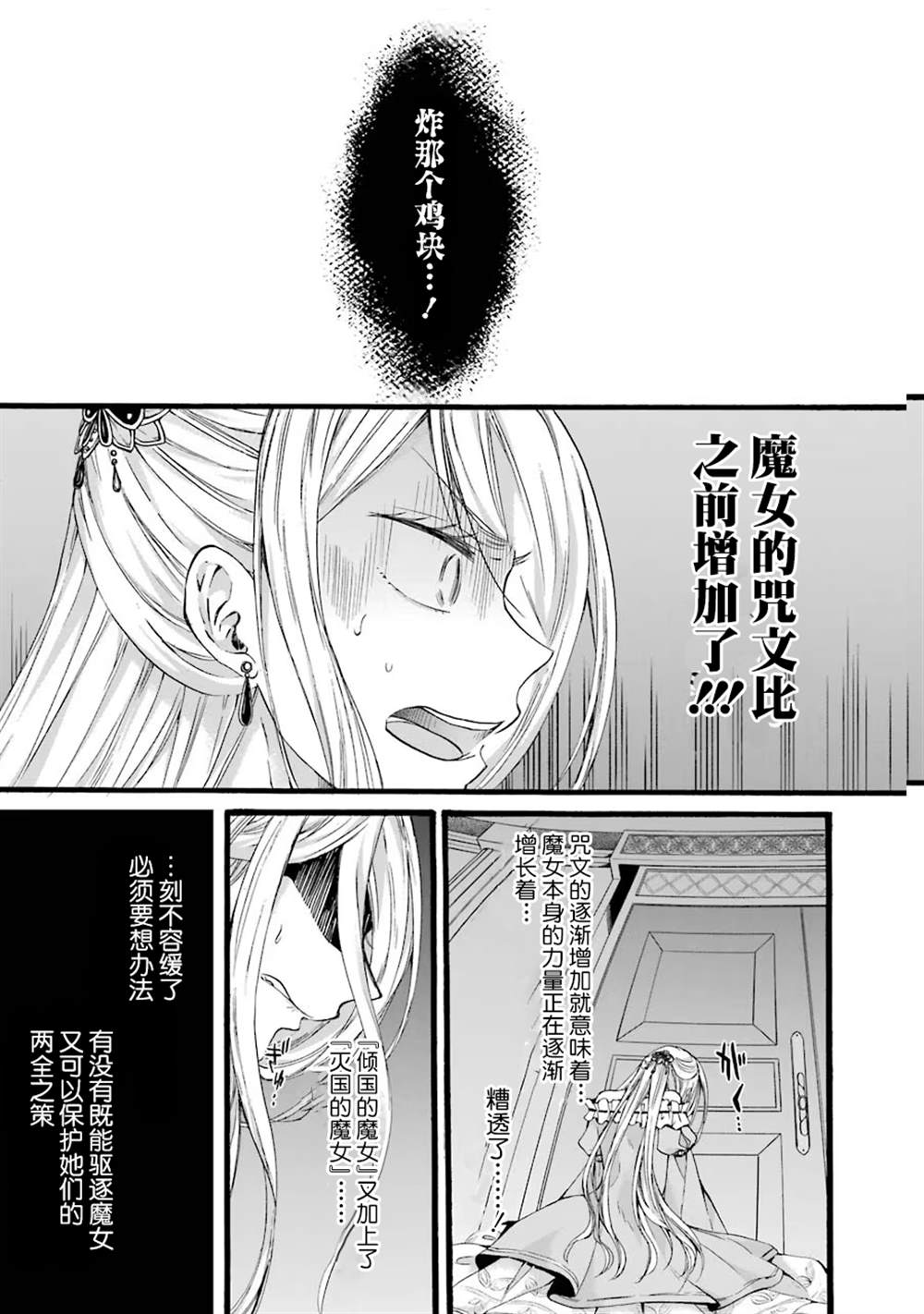 《转生大圣女》漫画最新章节第8话免费下拉式在线观看章节第【29】张图片