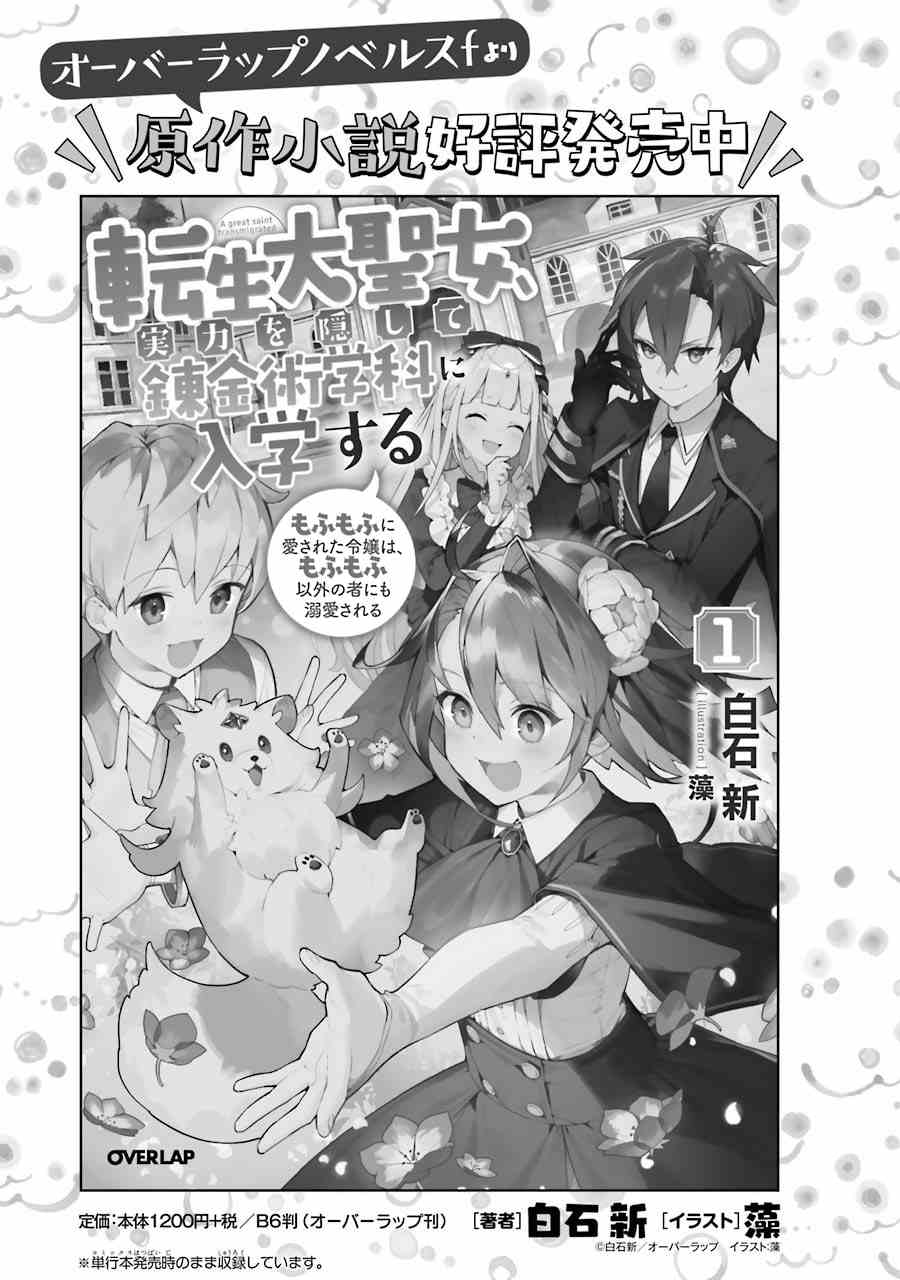 《转生大圣女》漫画最新章节第1卷附录免费下拉式在线观看章节第【4】张图片