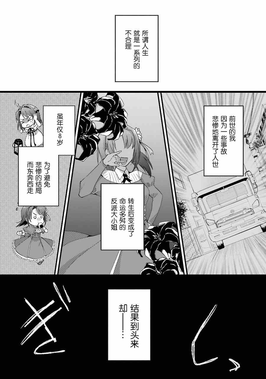 《转生大圣女》漫画最新章节第5话免费下拉式在线观看章节第【1】张图片