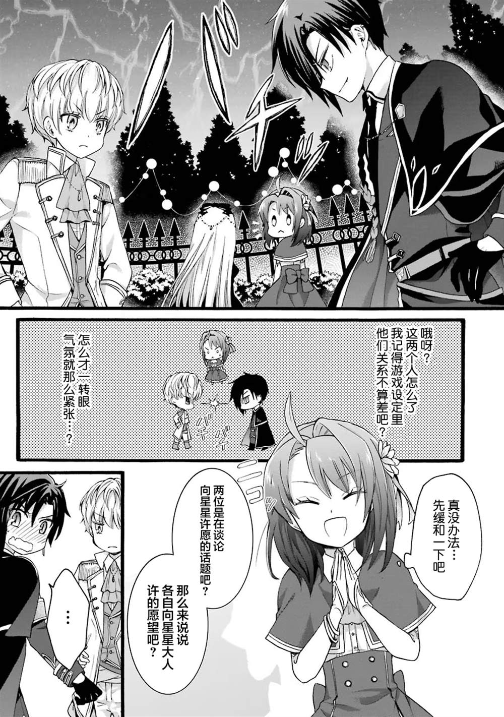 《转生大圣女》漫画最新章节第8话免费下拉式在线观看章节第【17】张图片