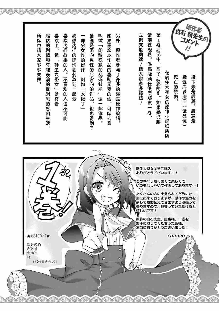 《转生大圣女》漫画最新章节第1卷附录免费下拉式在线观看章节第【3】张图片