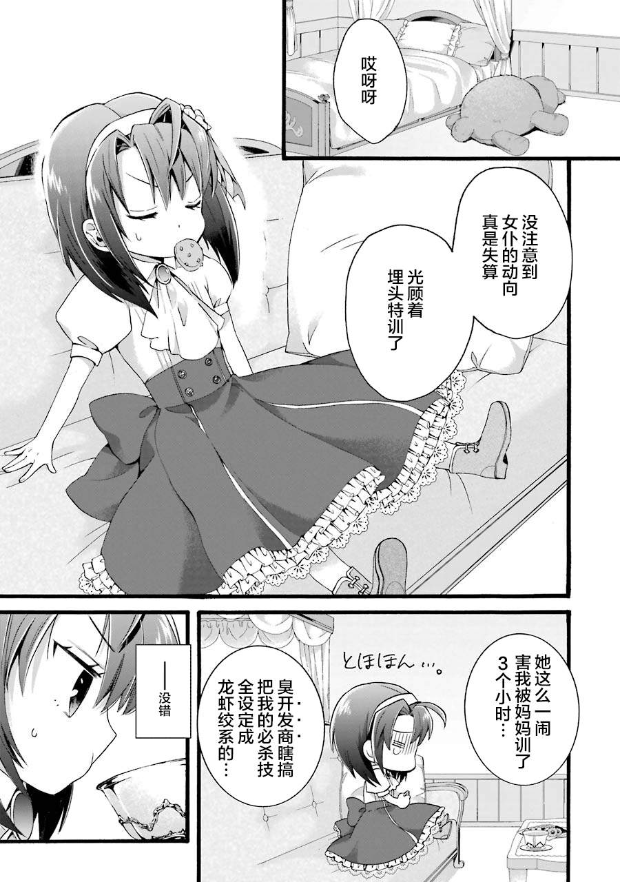 《转生大圣女》漫画最新章节第1.1话免费下拉式在线观看章节第【9】张图片