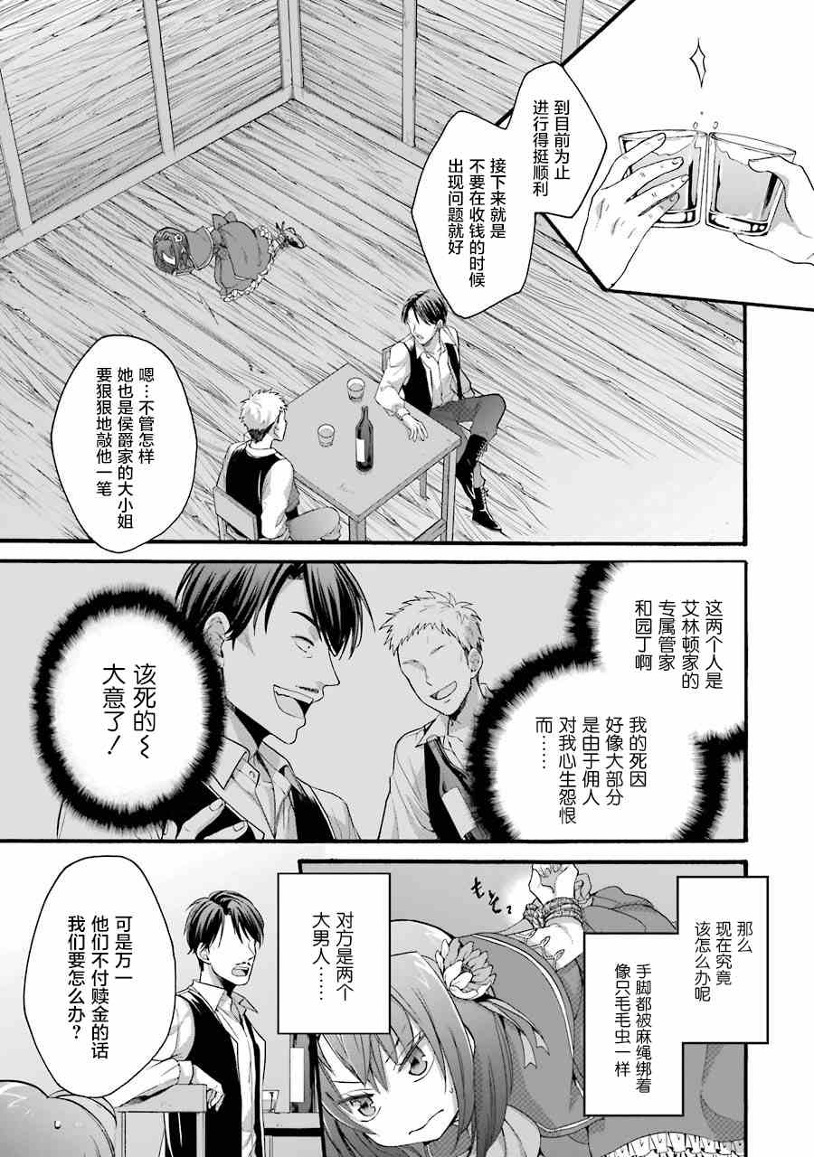 《转生大圣女》漫画最新章节第5话免费下拉式在线观看章节第【3】张图片