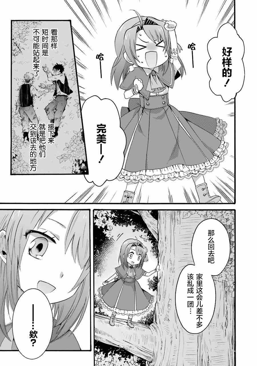 《转生大圣女》漫画最新章节第5话免费下拉式在线观看章节第【17】张图片