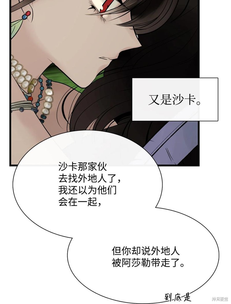 《图腾领域》漫画最新章节第56话 试看版免费下拉式在线观看章节第【48】张图片