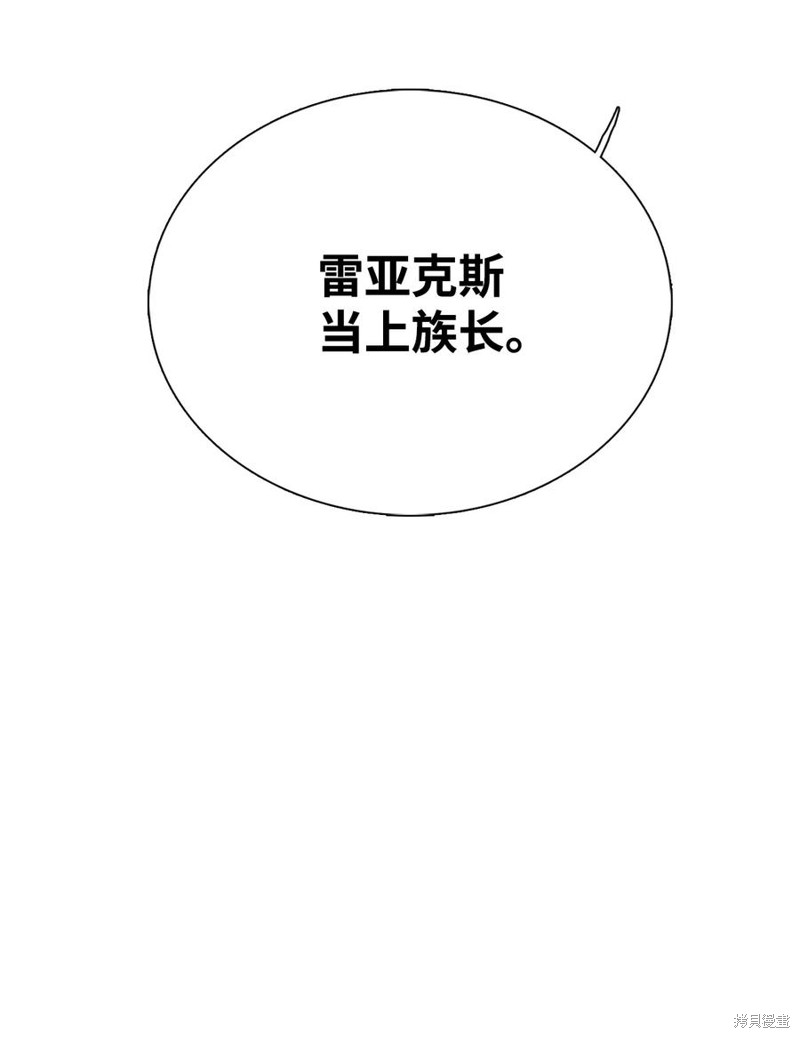 《图腾领域》漫画最新章节第45话 试看版免费下拉式在线观看章节第【81】张图片