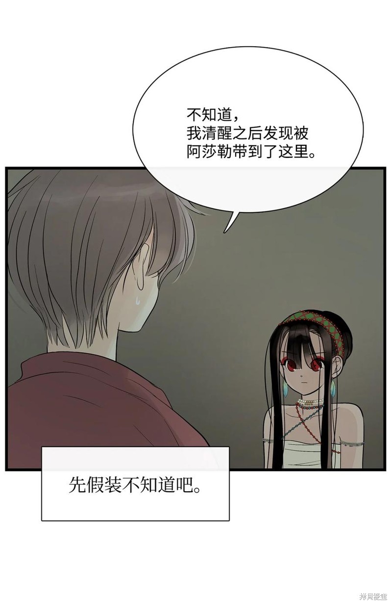 《图腾领域》漫画最新章节第59话 试看版免费下拉式在线观看章节第【21】张图片