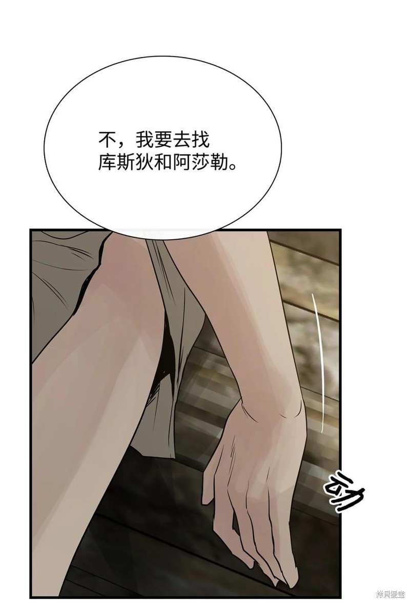 《图腾领域》漫画最新章节第57话 试看版免费下拉式在线观看章节第【37】张图片