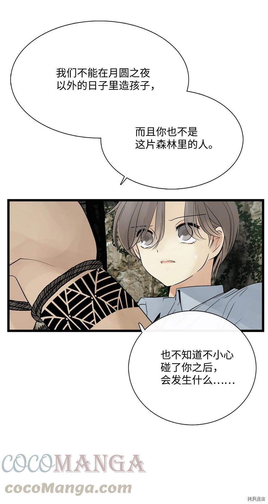 《图腾领域》漫画最新章节第26话 试看版免费下拉式在线观看章节第【11】张图片