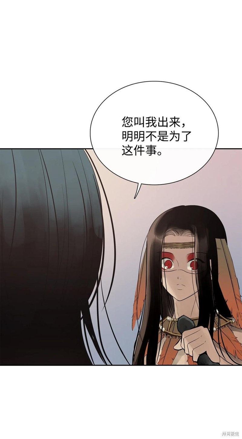 《图腾领域》漫画最新章节第52话 试看版免费下拉式在线观看章节第【11】张图片