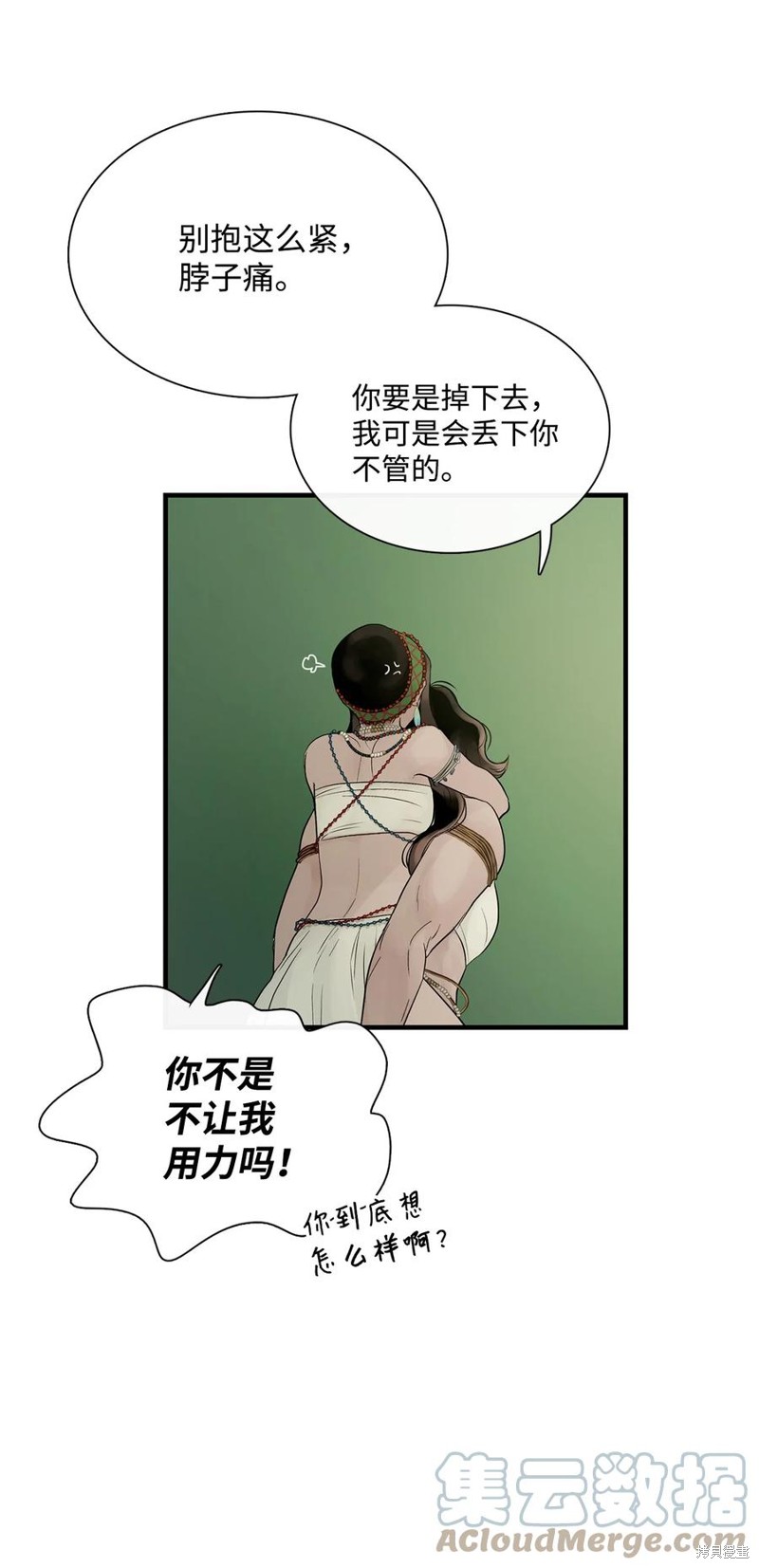 《图腾领域》漫画最新章节第55话 试看版免费下拉式在线观看章节第【86】张图片