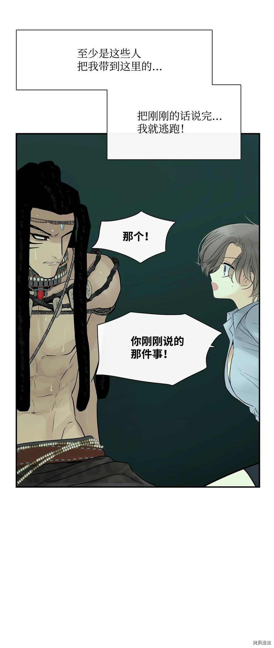 《图腾领域》漫画最新章节第29话 试看版免费下拉式在线观看章节第【33】张图片