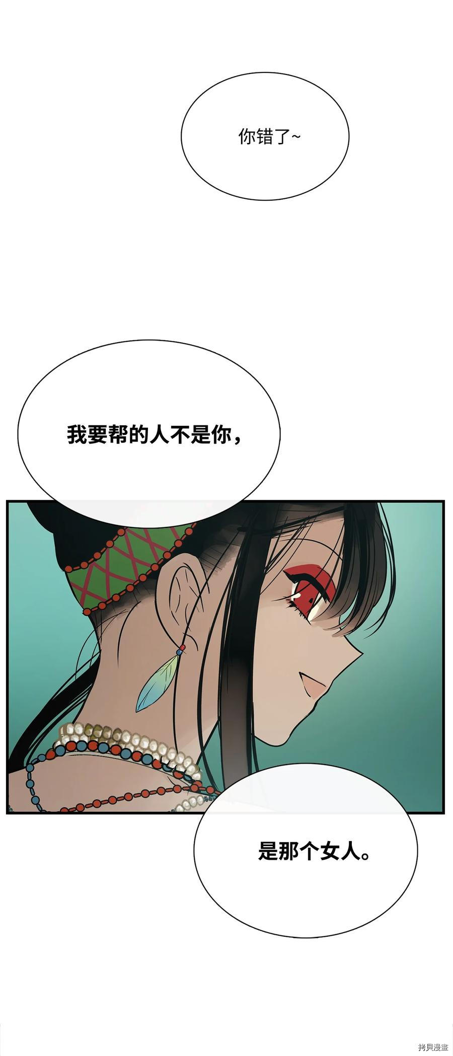 《图腾领域》漫画最新章节第10话 试看版免费下拉式在线观看章节第【74】张图片