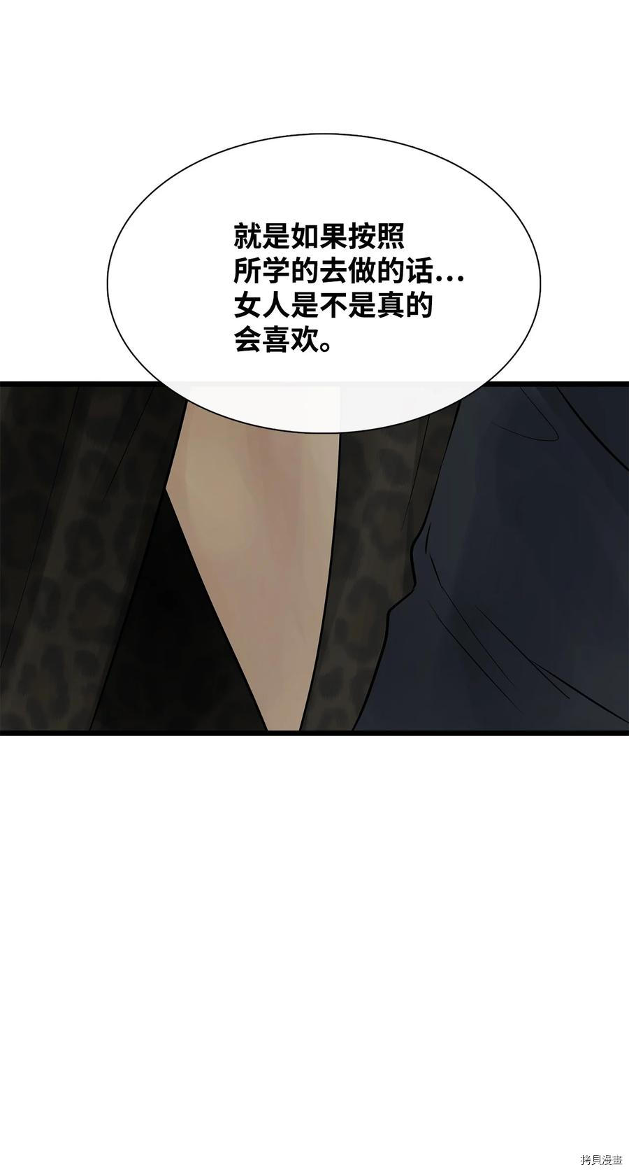 《图腾领域》漫画最新章节第26话 试看版免费下拉式在线观看章节第【21】张图片