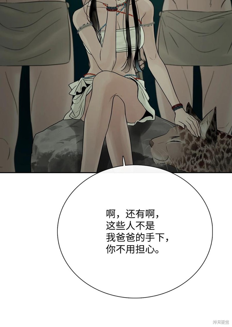 《图腾领域》漫画最新章节第37话 试看版免费下拉式在线观看章节第【71】张图片