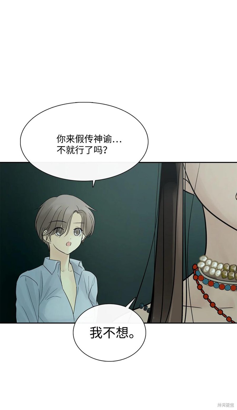 《图腾领域》漫画最新章节第46话 试看版免费下拉式在线观看章节第【8】张图片