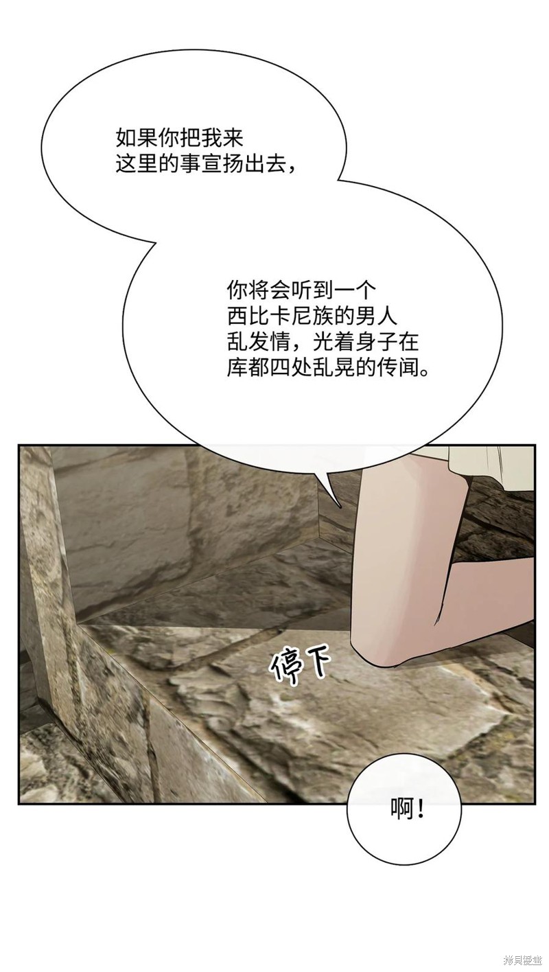 《图腾领域》漫画最新章节第50话 试看版免费下拉式在线观看章节第【58】张图片