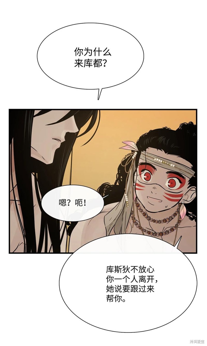 《图腾领域》漫画最新章节第57话 试看版免费下拉式在线观看章节第【28】张图片