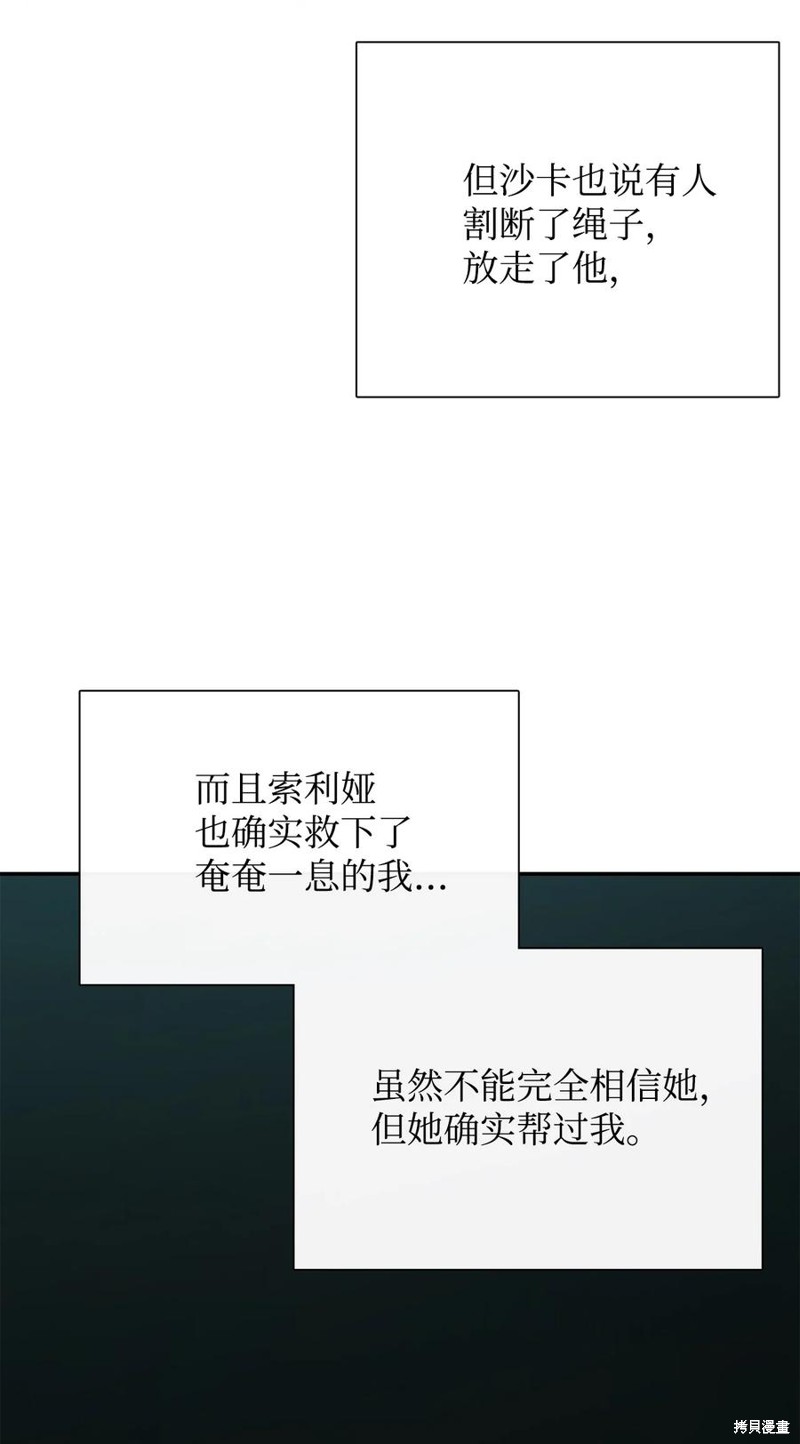 《图腾领域》漫画最新章节第46话 试看版免费下拉式在线观看章节第【42】张图片