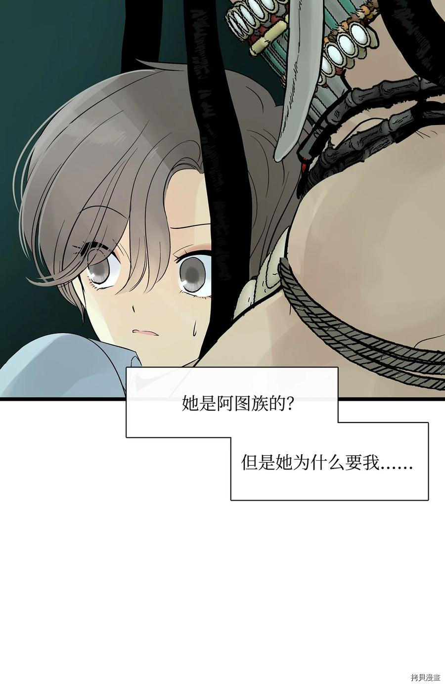 《图腾领域》漫画最新章节第28话 试看版免费下拉式在线观看章节第【21】张图片