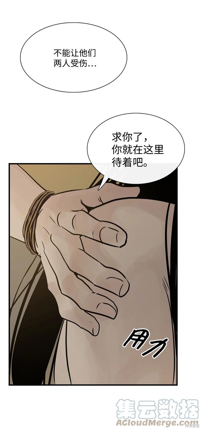 《图腾领域》漫画最新章节第57话 试看版免费下拉式在线观看章节第【41】张图片