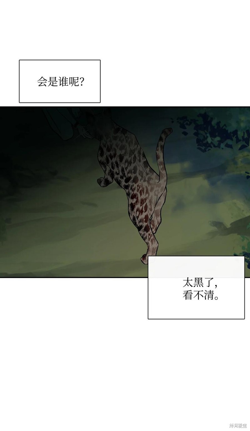 《图腾领域》漫画最新章节第36话 试看版免费下拉式在线观看章节第【59】张图片