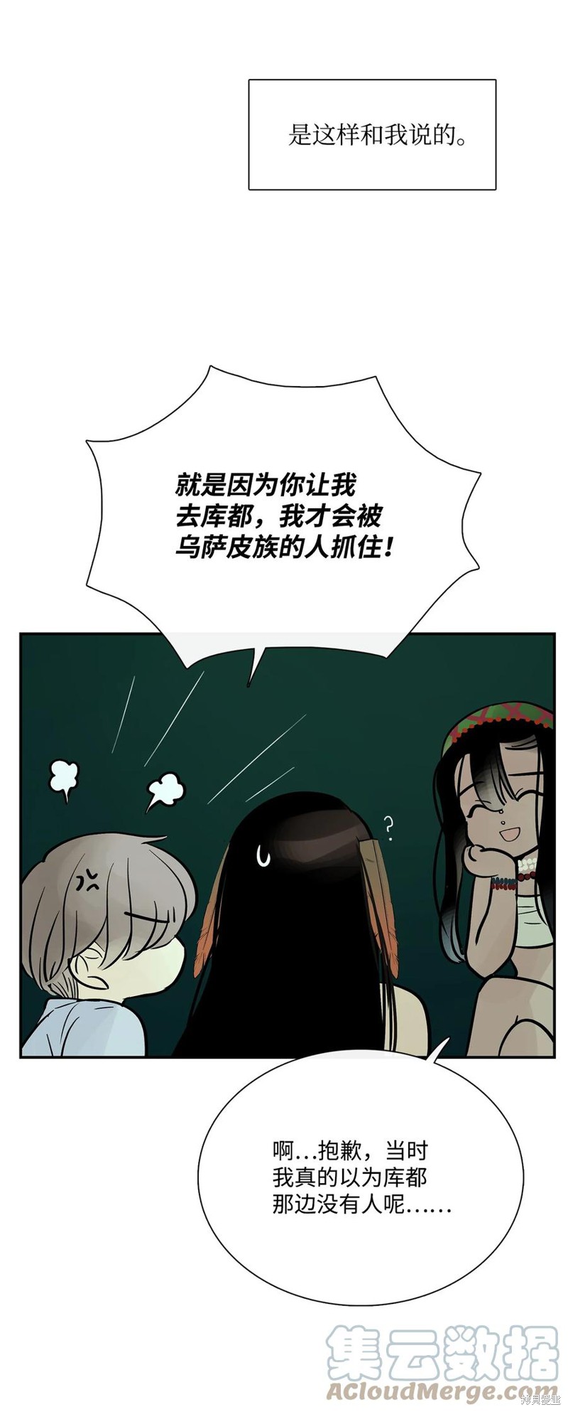 《图腾领域》漫画最新章节第37话 试看版免费下拉式在线观看章节第【78】张图片