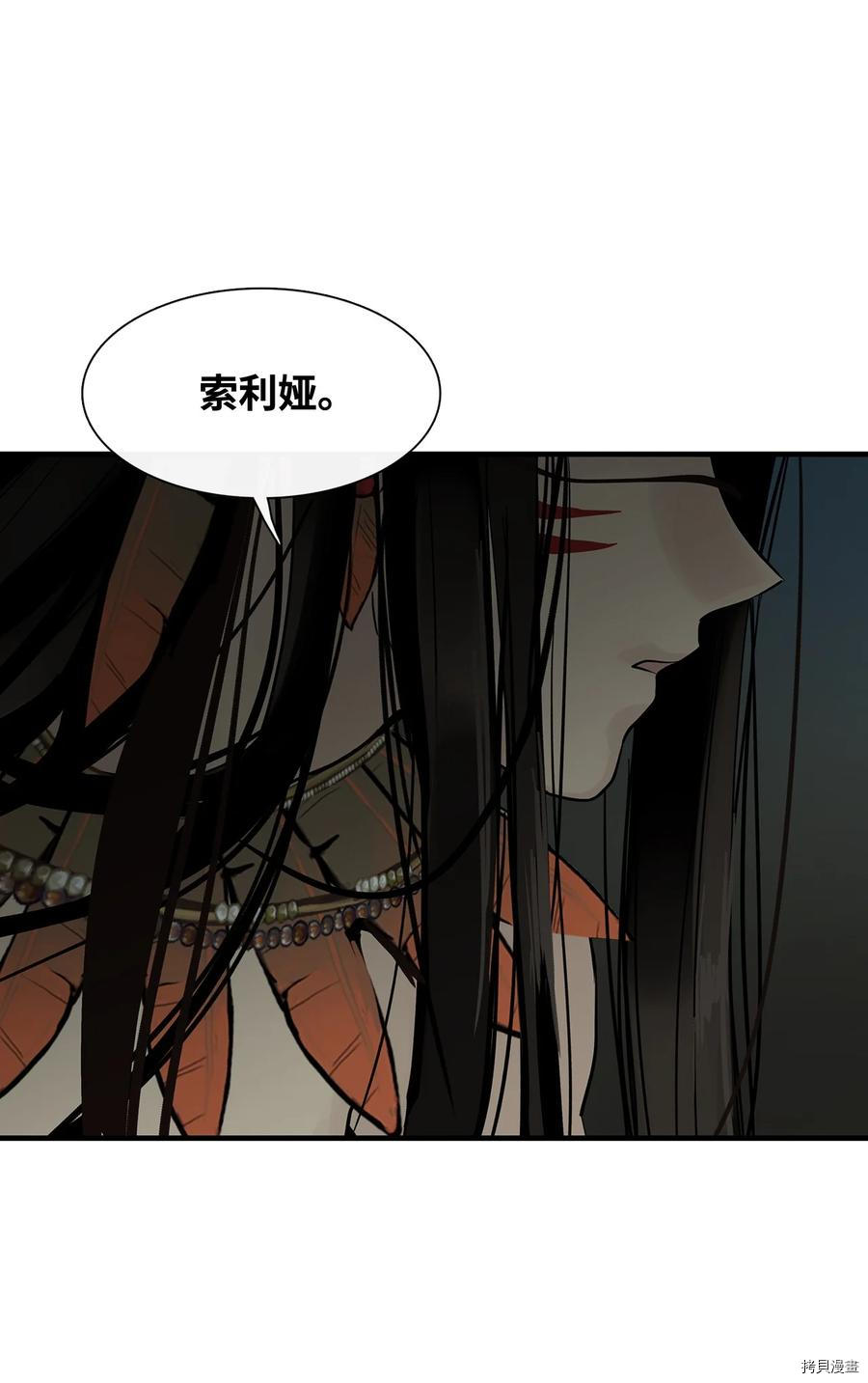 《图腾领域》漫画最新章节第13话 试看版免费下拉式在线观看章节第【57】张图片