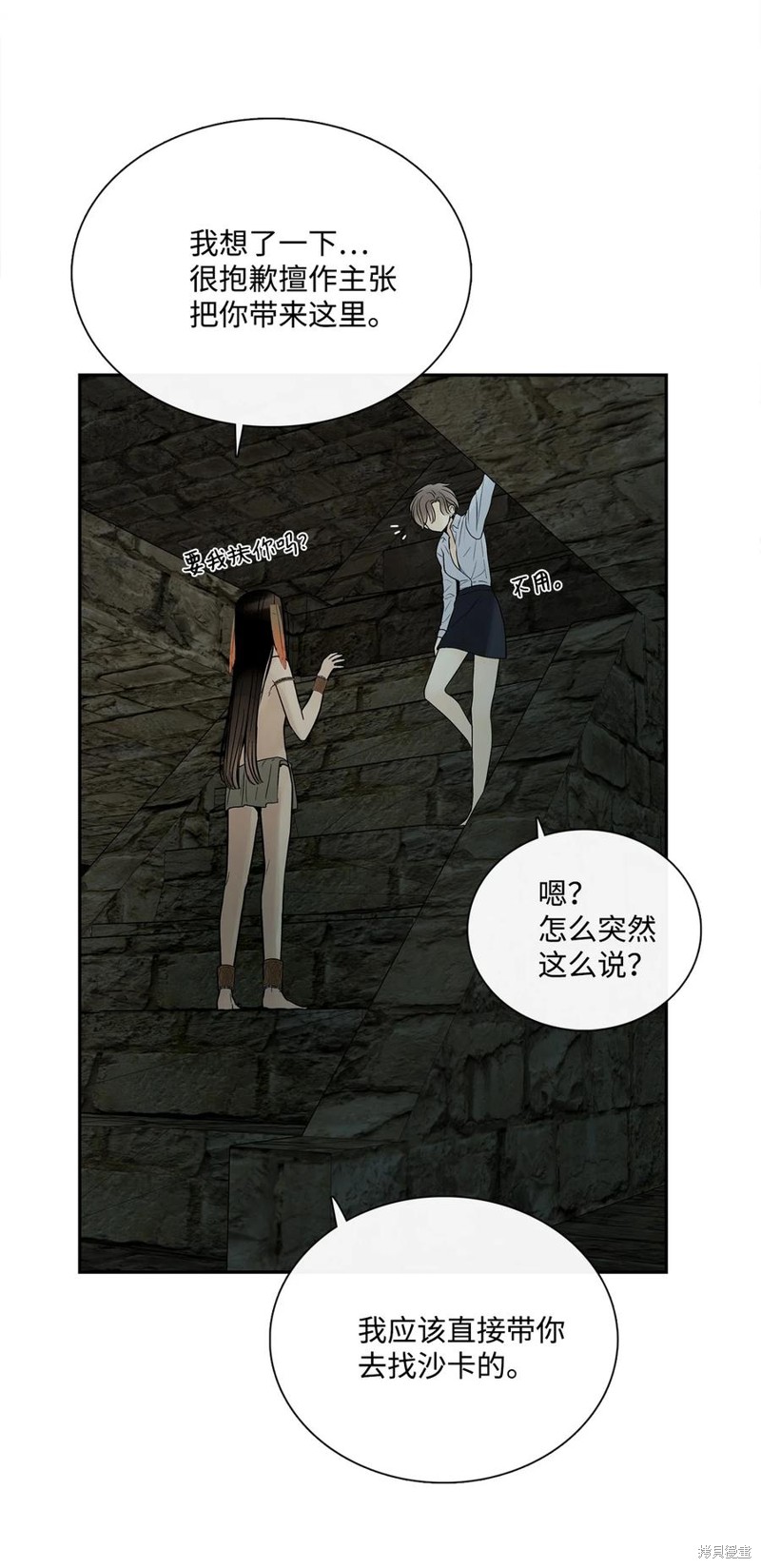 《图腾领域》漫画最新章节第48话 试看版免费下拉式在线观看章节第【45】张图片