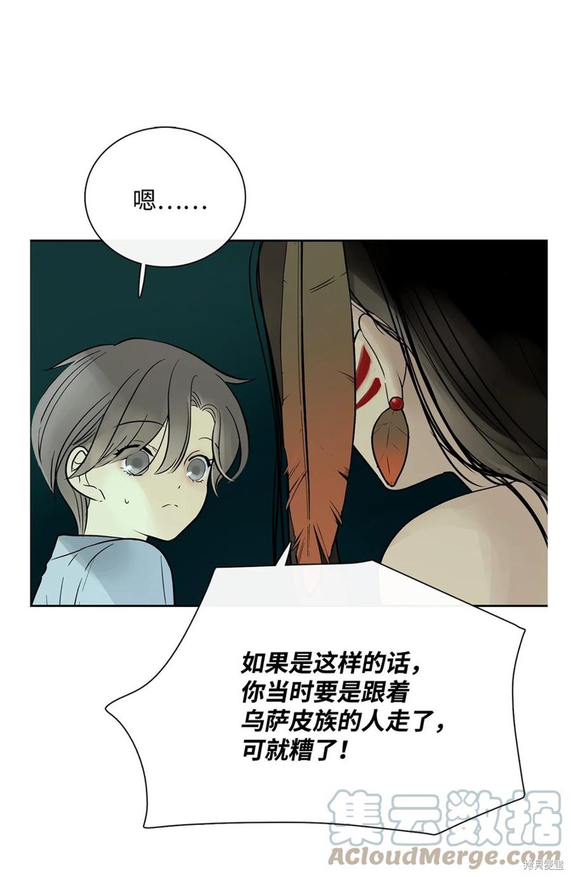 《图腾领域》漫画最新章节第36话 试看版免费下拉式在线观看章节第【43】张图片