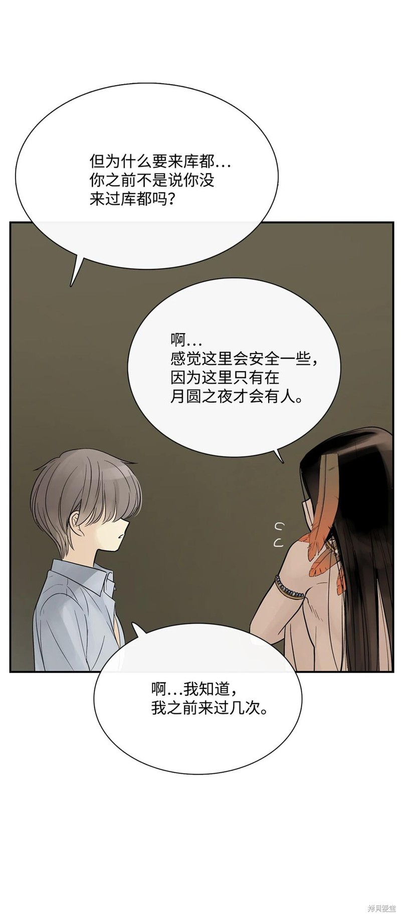 《图腾领域》漫画最新章节第47话 试看版免费下拉式在线观看章节第【24】张图片