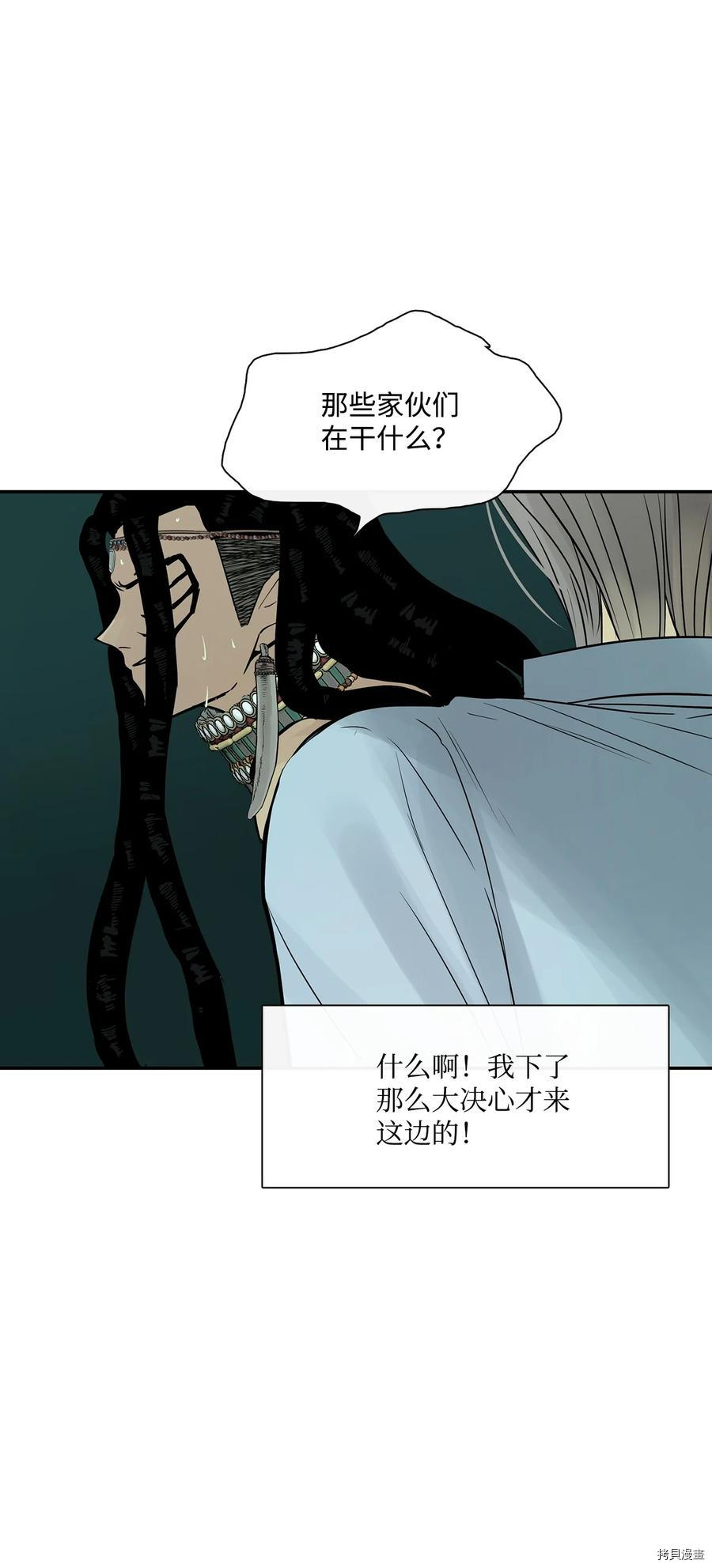 《图腾领域》漫画最新章节第29话 试看版免费下拉式在线观看章节第【45】张图片