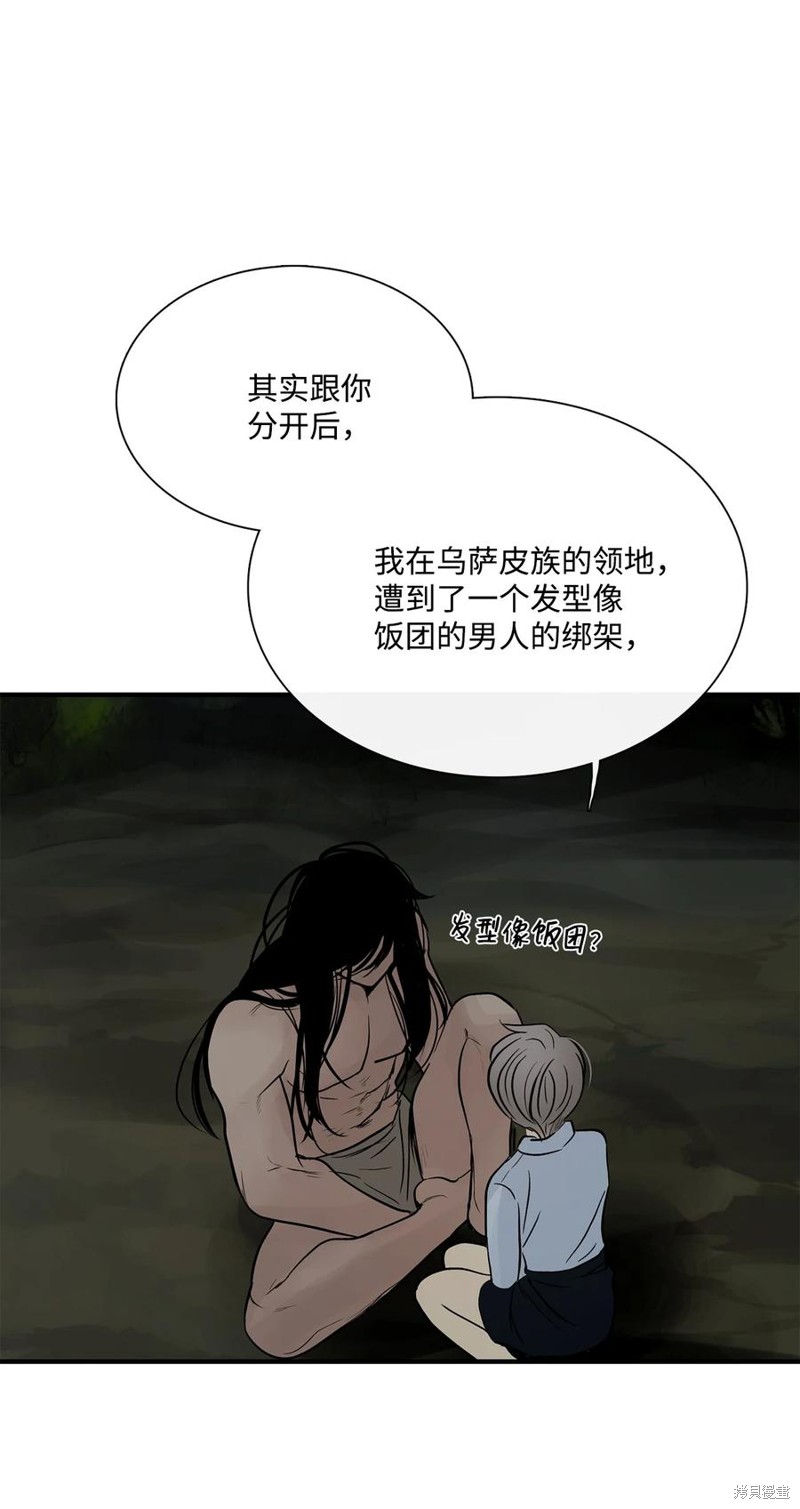 《图腾领域》漫画最新章节第33话 试看版免费下拉式在线观看章节第【50】张图片