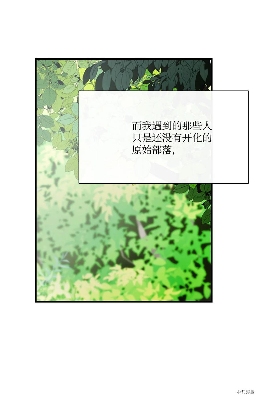 《图腾领域》漫画最新章节第16话 试看版免费下拉式在线观看章节第【46】张图片