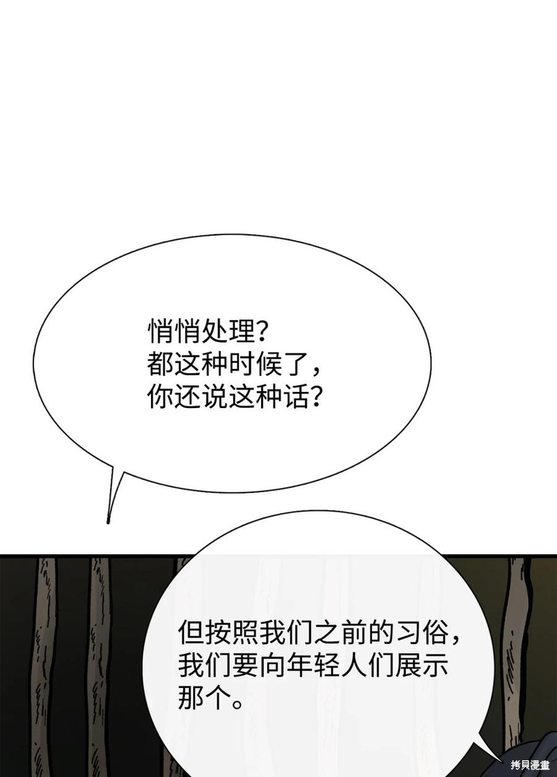 《图腾领域》漫画最新章节第56话 试看版免费下拉式在线观看章节第【41】张图片