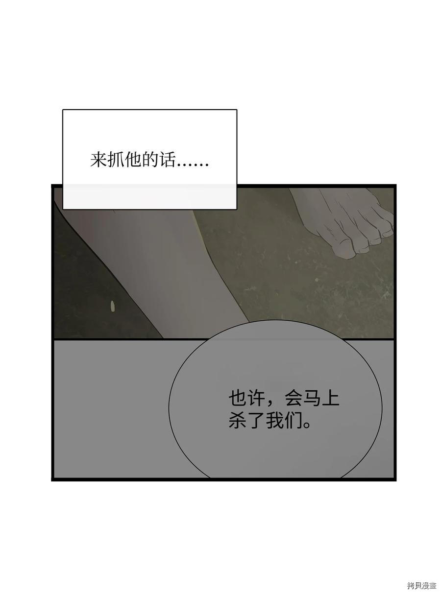 《图腾领域》漫画最新章节第24话 试看版免费下拉式在线观看章节第【39】张图片