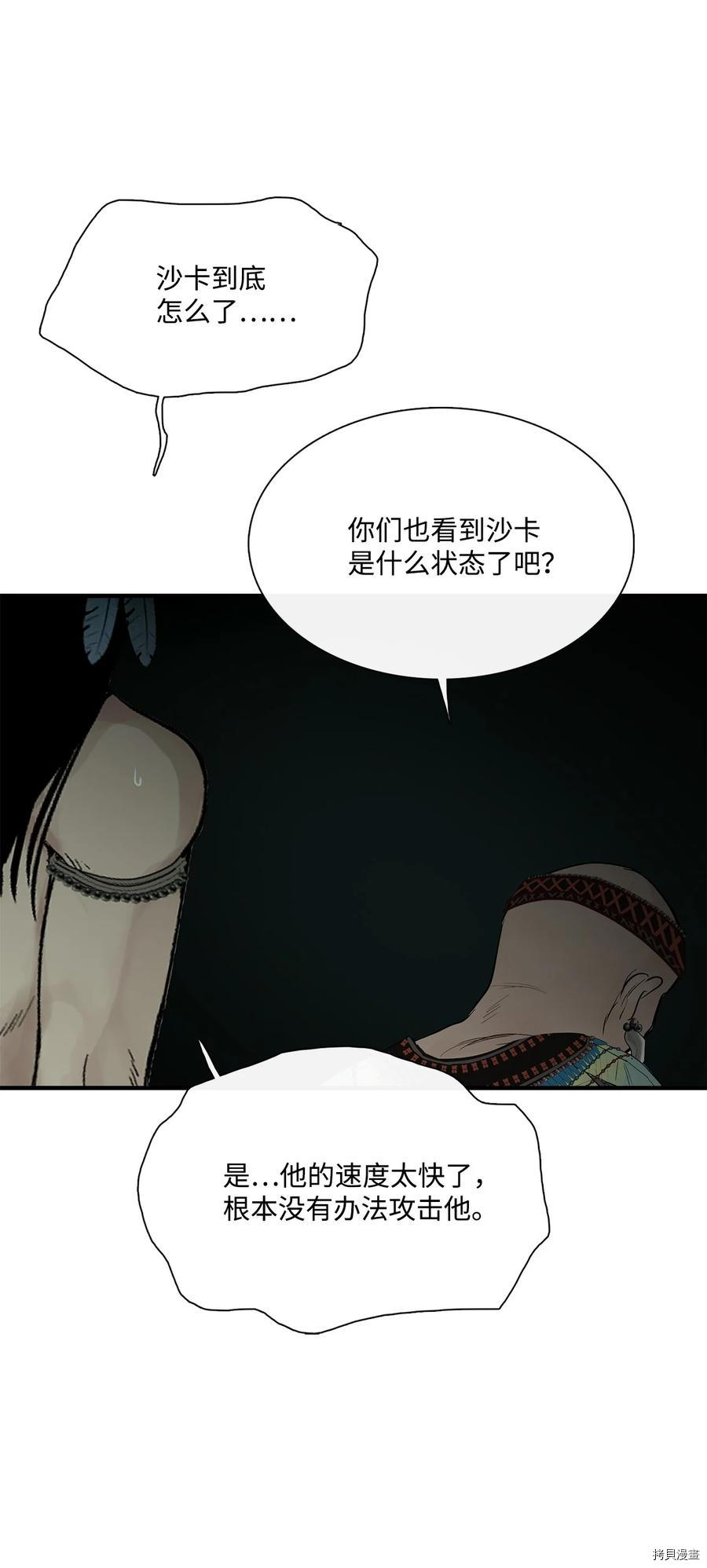 《图腾领域》漫画最新章节第30话 试看版免费下拉式在线观看章节第【57】张图片