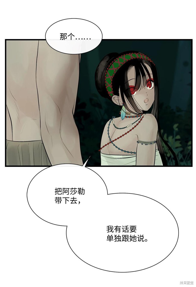 《图腾领域》漫画最新章节第38话 试看版免费下拉式在线观看章节第【5】张图片