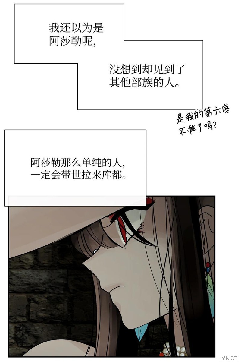 《图腾领域》漫画最新章节第49话 试看版免费下拉式在线观看章节第【71】张图片