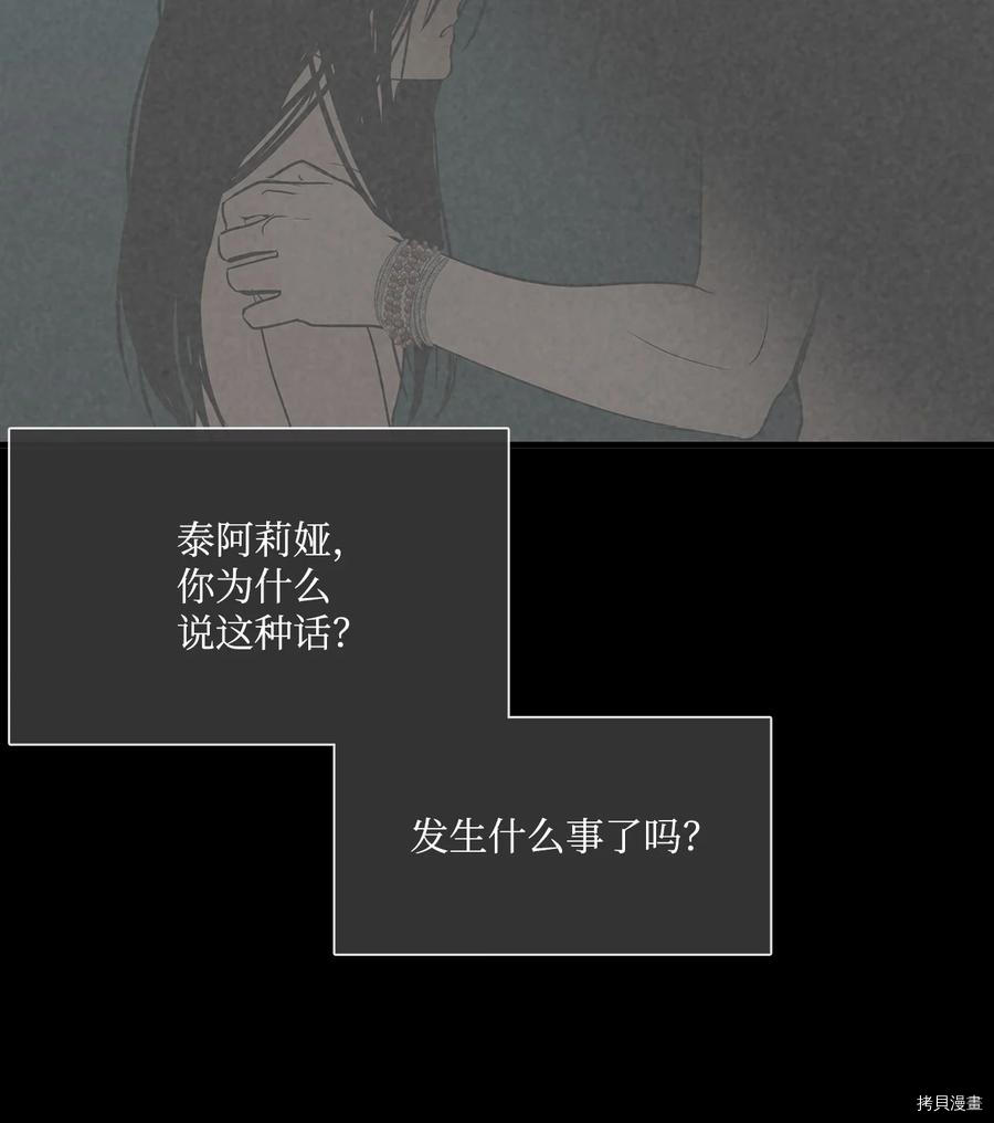 《图腾领域》漫画最新章节第17话 试看版免费下拉式在线观看章节第【24】张图片