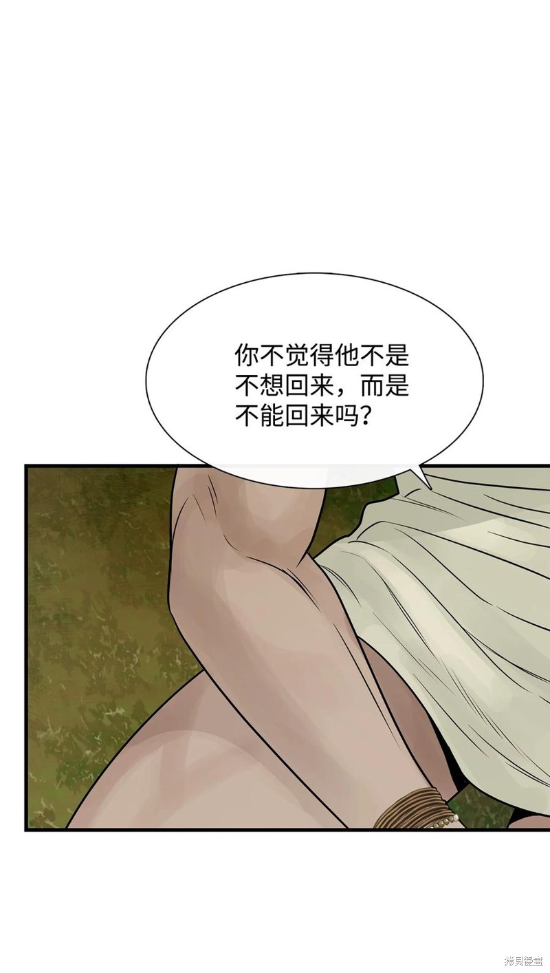 《图腾领域》漫画最新章节第56话 试看版免费下拉式在线观看章节第【66】张图片