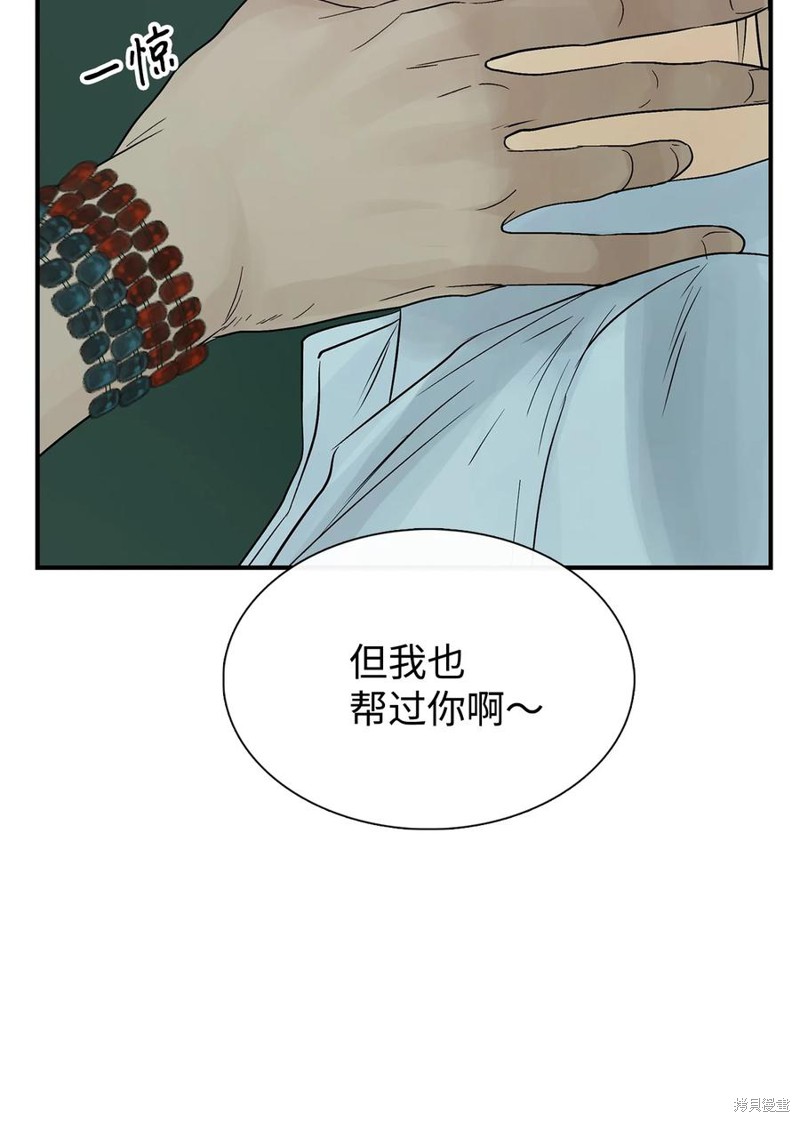 《图腾领域》漫画最新章节第43话 试看版免费下拉式在线观看章节第【15】张图片