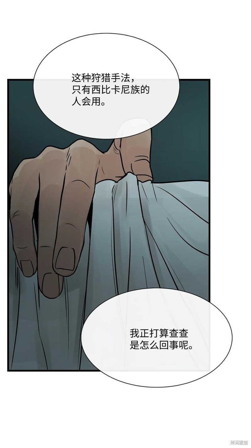 《图腾领域》漫画最新章节第60话 试看版免费下拉式在线观看章节第【33】张图片