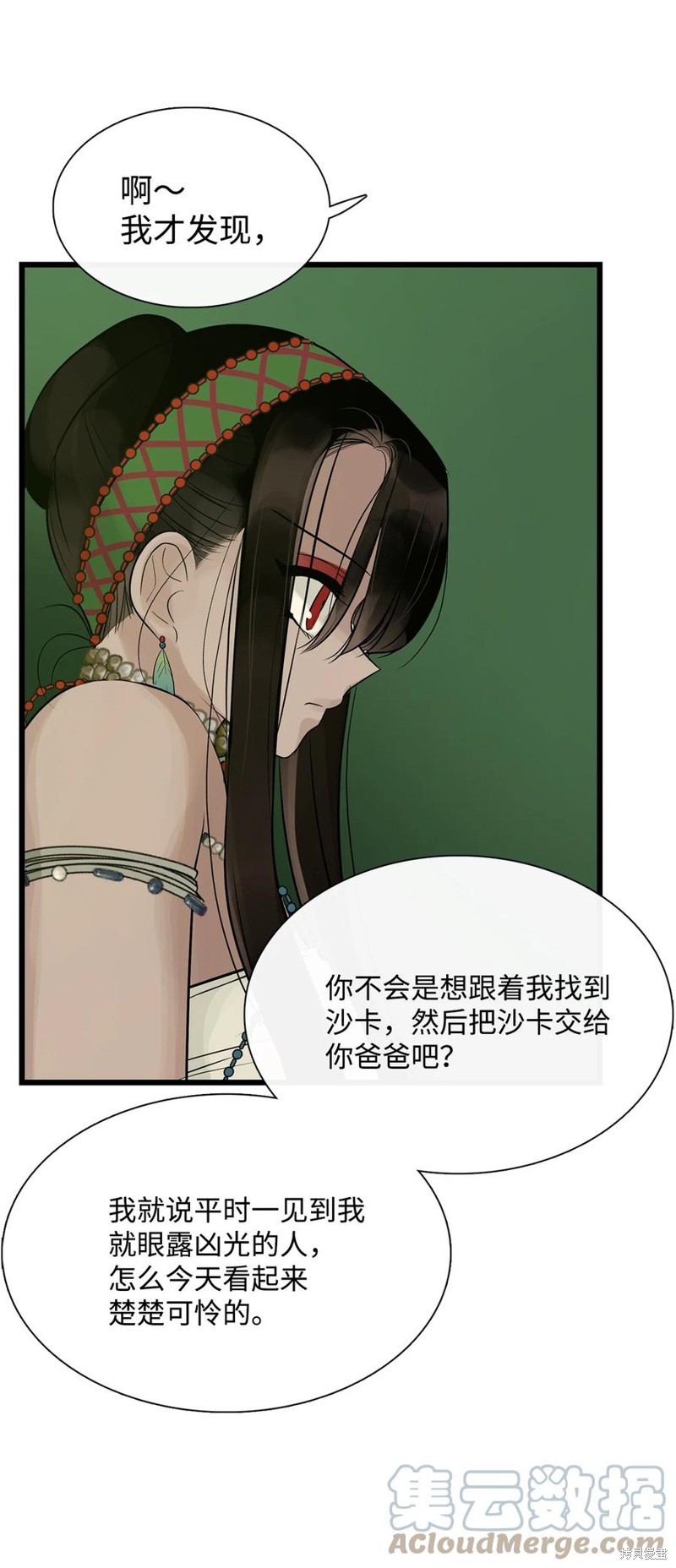 《图腾领域》漫画最新章节第56话 试看版免费下拉式在线观看章节第【64】张图片