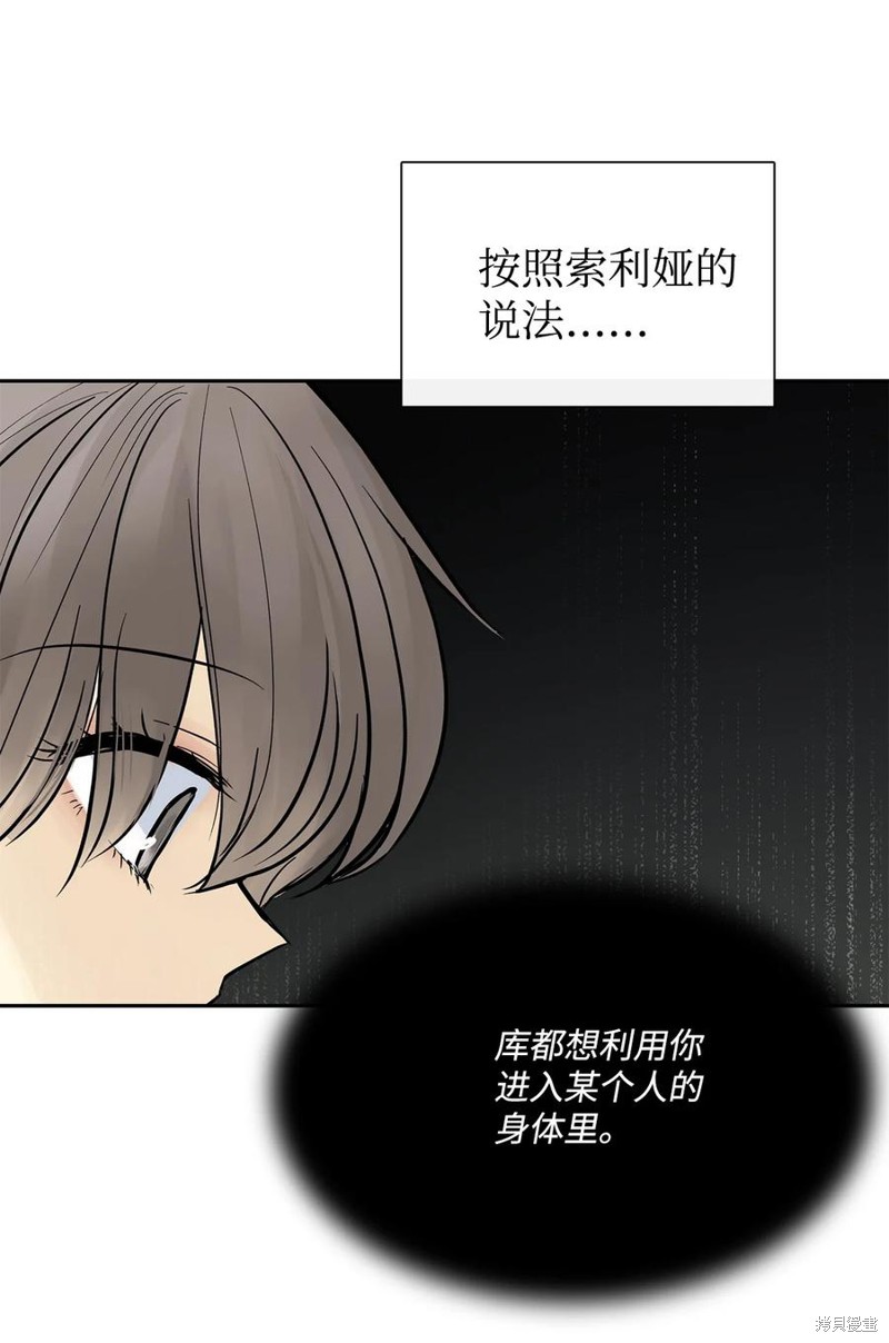 《图腾领域》漫画最新章节第47话 试看版免费下拉式在线观看章节第【52】张图片